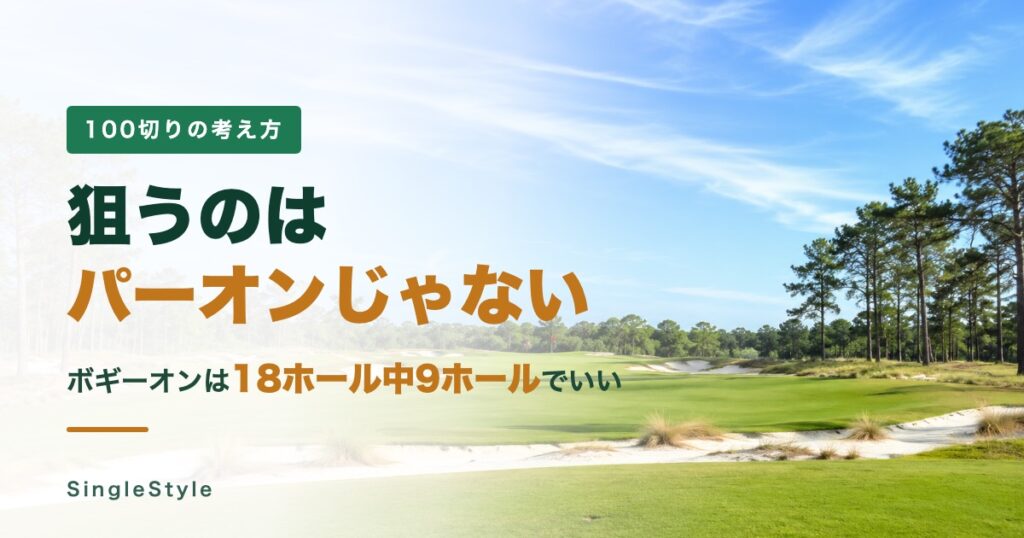 青空の下、松林に囲まれた明るいフェアウェイが奥のグリーンへ続くゴルフコース（ボギーオン記事のアイキャッチ）