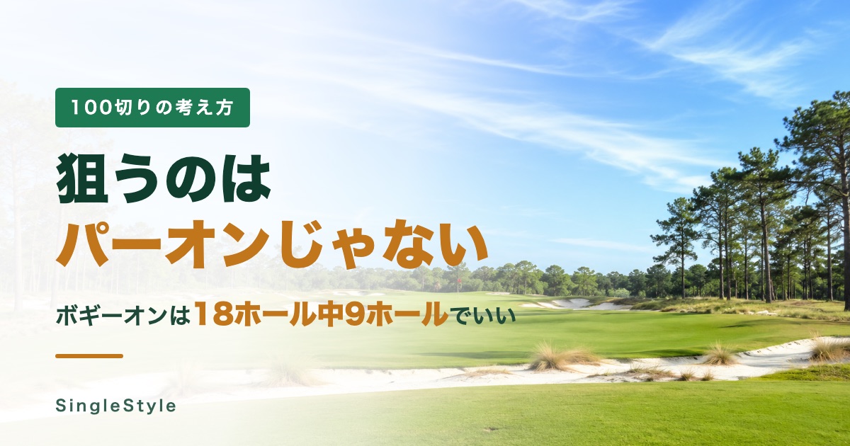 青空の下、松林に囲まれた明るいフェアウェイが奥のグリーンへ続くゴルフコース（ボギーオン記事のアイキャッチ）
